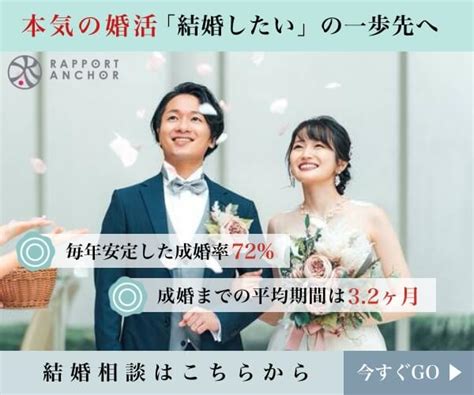 結婚相談所 松山市|松山市の結婚相談所 婚活ならラポールアンカー松山